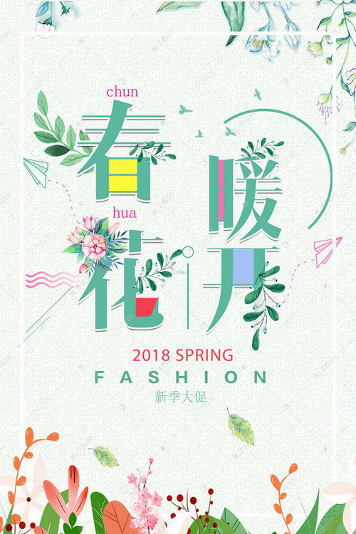 春季促销 绿色小清新海报的设计力量与全城文化新潮