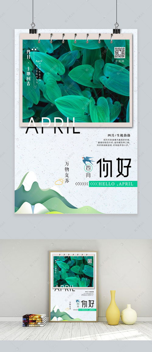四月你好 绿叶摄影与拼色剪纸的春日海报设计指南