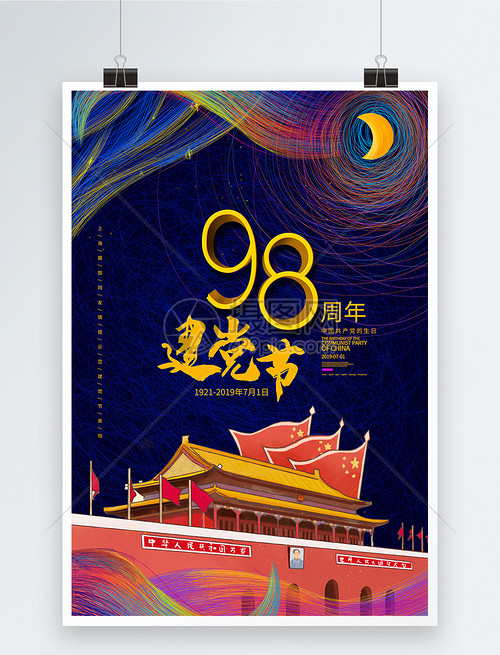 线圈背景71建党节爱国海报